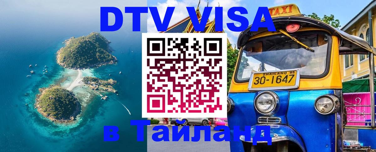 Оформление DTV визы под ключ: стоимость и тарифы, только загранпаспорт - Ярославль  05.10.2025 